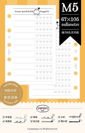 噼噼营业部｜M5活页（橘色）
