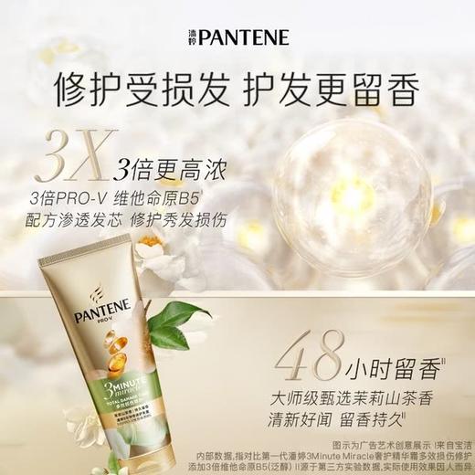 MM 山姆 潘婷 3分钟奇迹护发素 多效损伤修护香氛型 茉莉山茶香 160ml*4 商品图2