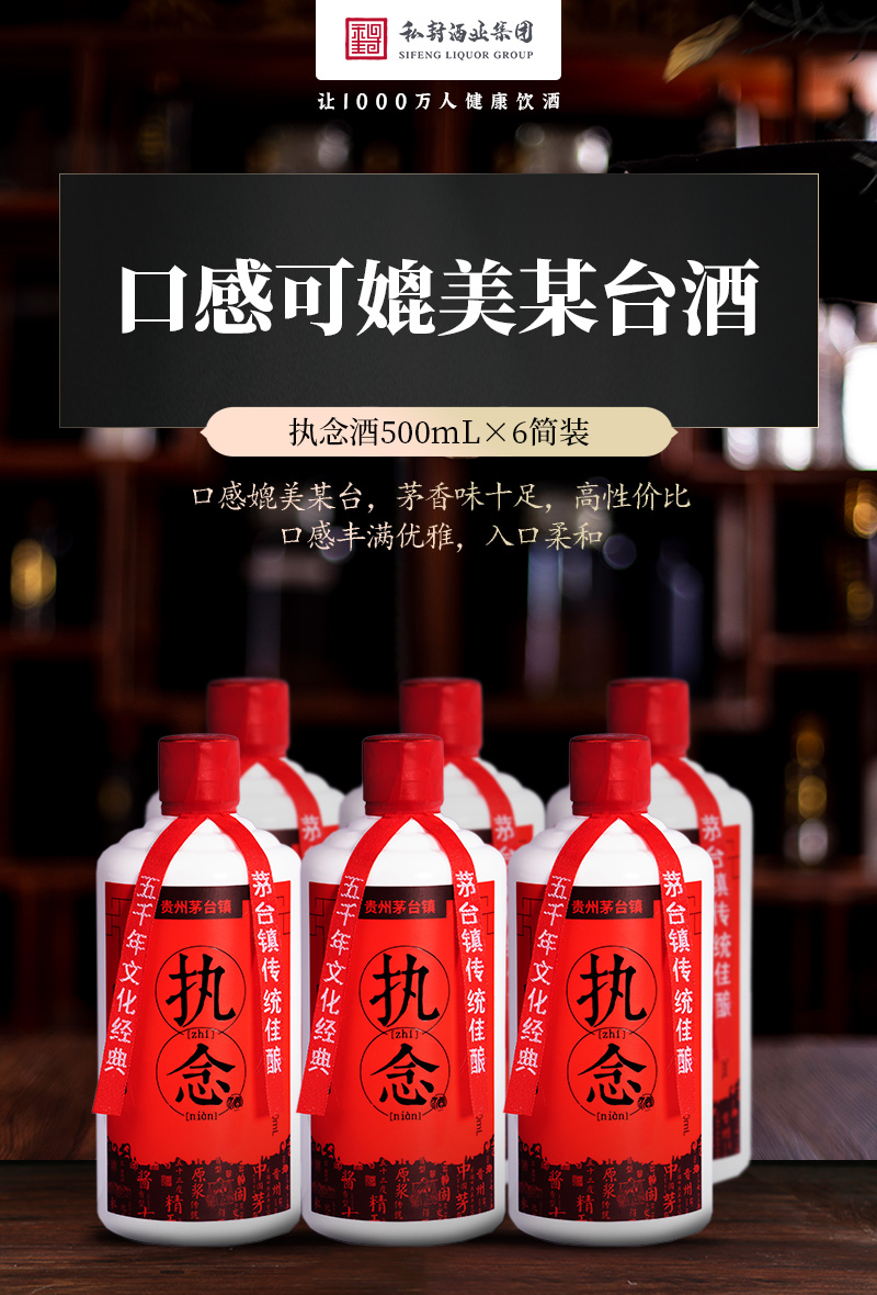 【执念系列】执念经典简装500ml*6瓶，6+15年老酒，口感媲美某台，茅香味十足，高性价比，口感丰满优雅，入口柔和