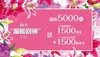 1500购衣劵 商品缩略图0