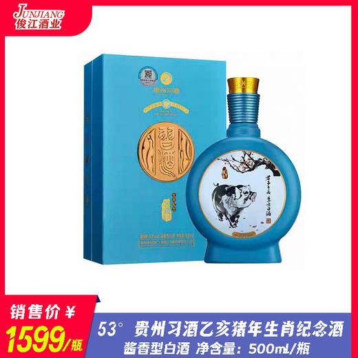 53°贵州习酒乙亥猪年生肖纪念酒  酱香型白酒  500ml/瓶 商品图0
