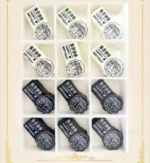 巧克力插件配件 【黑白齿轮长方生日快乐】 约72片 蛋糕装饰代可可脂巧克力 商品图0