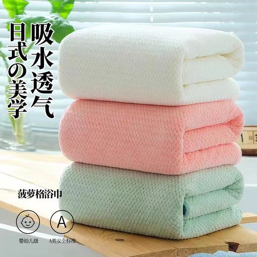 「9.9到手！菠萝格纯色」加厚菠萝格珊瑚绒毛巾浴巾 情侣毛巾浴巾柔吸水浴巾礼品居家布艺 商品图0