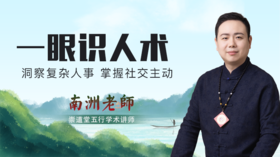 《一眼识人》系列