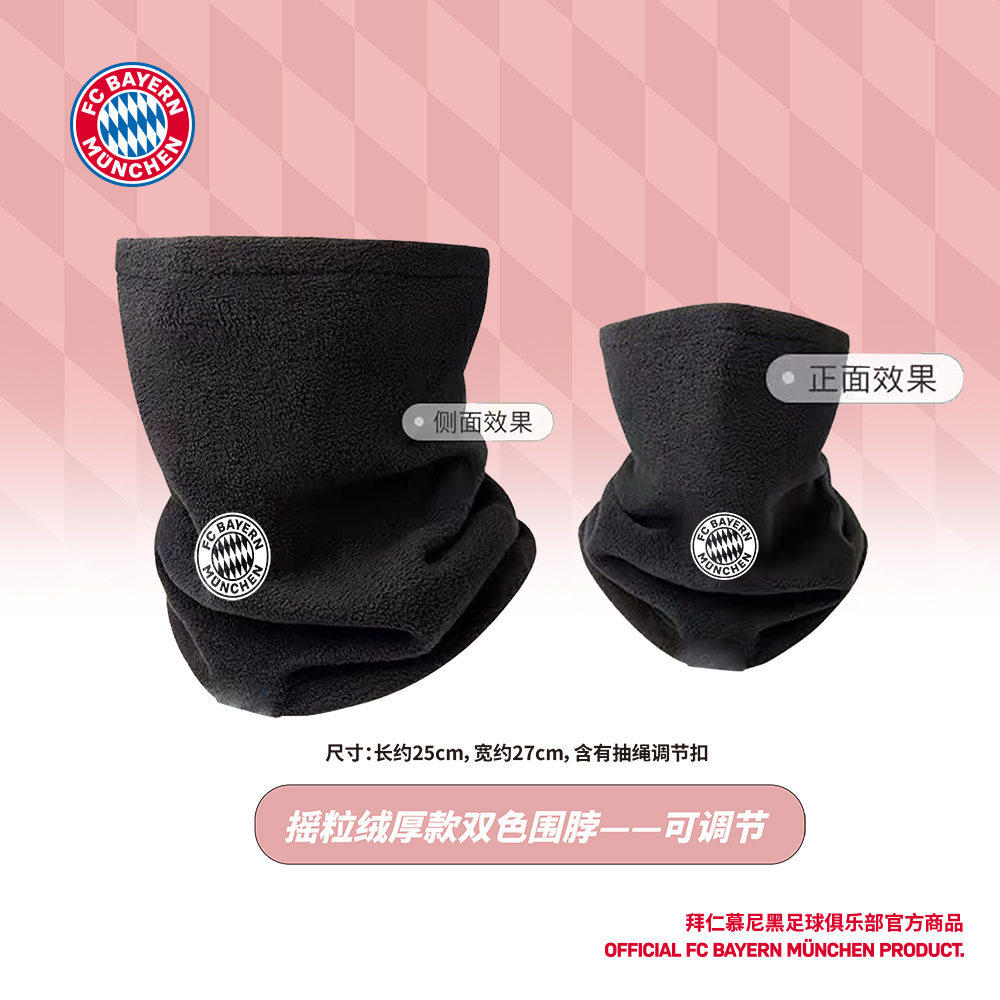 【官方正版】拜仁慕尼黑足球俱乐部｜黑灰双面脖套摇粒绒保暖秋冬穿搭周边