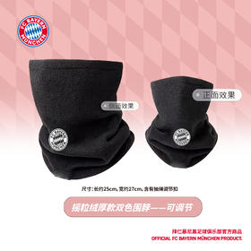 【官方正版】拜仁慕尼黑足球俱乐部｜黑灰双面脖套摇粒绒保暖秋冬穿搭周边
