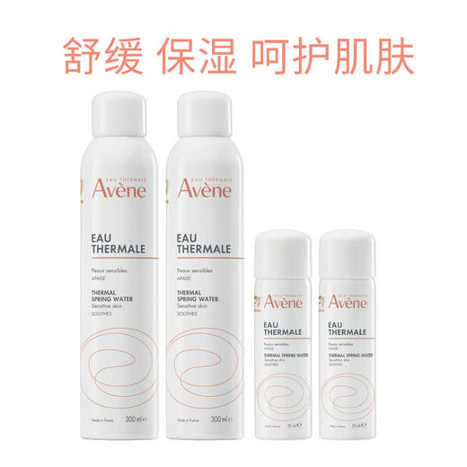MM 山姆 雅漾（Avene）法国进口 舒泉调理喷雾四件套（300ml*2+50ml*2） 商品图3