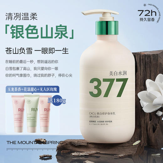 儒意 377身体乳美白保湿滋润补水秋冬持久留香24小时香体 500ml 商品图3