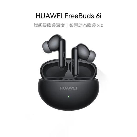 华为 FreeBuds 6i 真无线蓝牙耳机 幻夜黑 标准版 商品图0