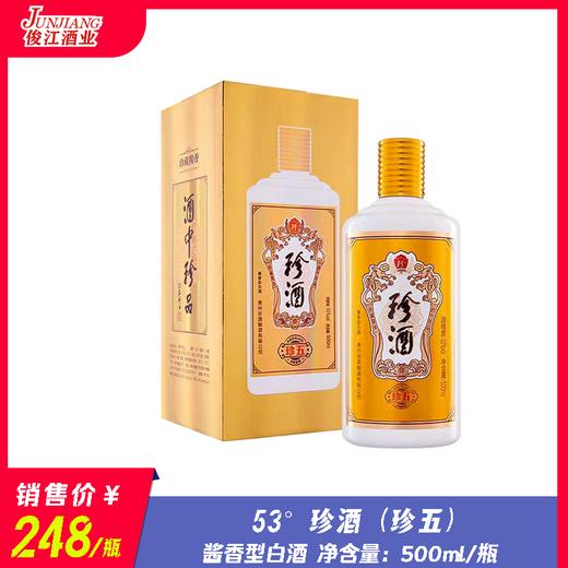 53° 珍酒珍五  酱香型白酒  500ml/瓶 商品图0