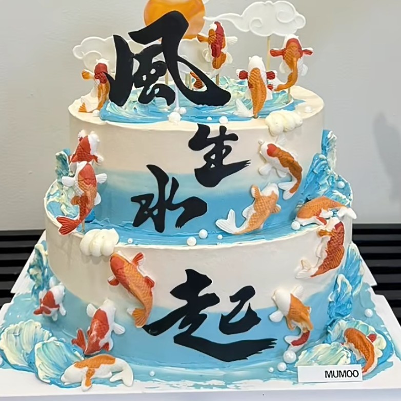 【风生水起】创意定制002款