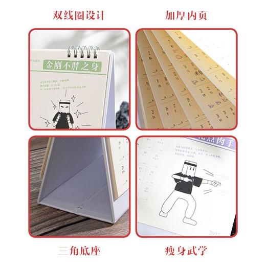 【不只是日历，更是瘦身秘籍】青禾纪热辣武林新月历减肥小妙招，既事周历，也是体重记录表，2025年打卡自律台历趣味摆件日历QQ 商品图1