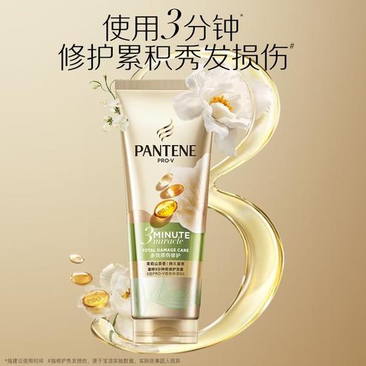 MM 山姆 潘婷 3分钟奇迹护发素 多效损伤修护香氛型 茉莉山茶香 160ml*4 商品图4
