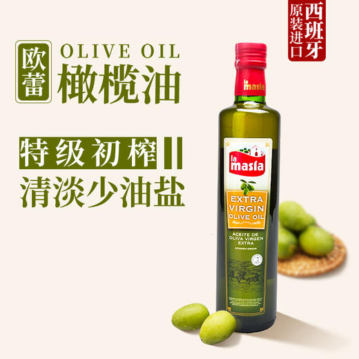 【9两健康】特级初榨橄榄油（圆瓶） 商品图2