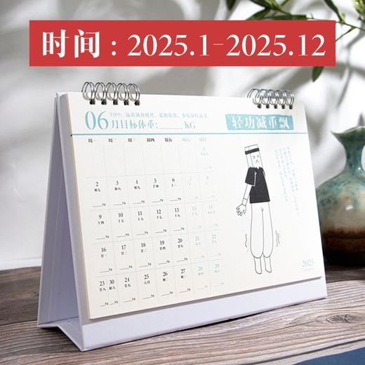 【不只是日历，更是瘦身秘籍】青禾纪热辣武林新月历减肥小妙招，既事周历，也是体重记录表，2025年打卡自律台历趣味摆件日历QQ 商品图5