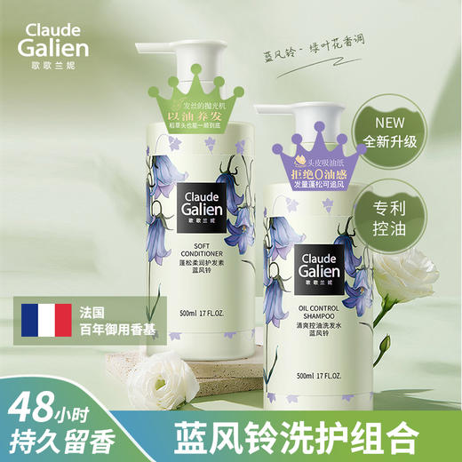 【经典洗护】歌歌兰妮蓝风铃香水洗发水清爽控油蓬松洗护任意搭配 商品图0