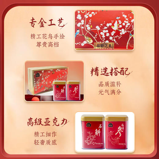 【一件包邮 传统滋补】蔡府润养双娇礼盒 内含西洋参50g+石斛50g 甘肃/青海/内蒙古/新疆/西藏/宁夏/海南/港澳台不发货 商品图1