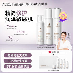 【敏肌修护3件套】 敏感泛红肌适用 快速舒缓7天淡红 强韧屏障 高山火绒草舒缓修护3件套