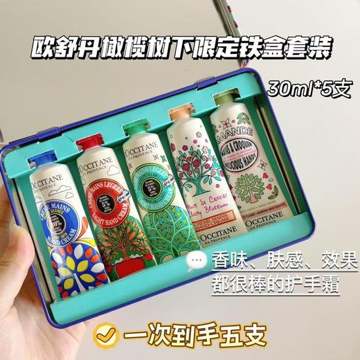 欧舒丹护手霜套盒 涂上以后有股淡淡的香味围绕着自己 商品图1