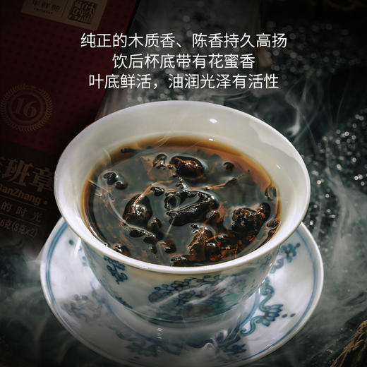 华祥苑 百年藏仓 陈年班章 16年陈老班章 普洱生茶 96g 商品图7