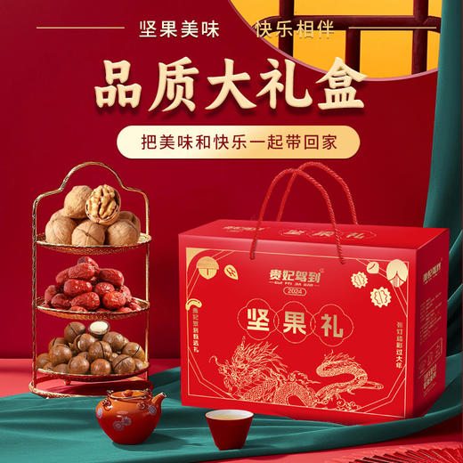 【坚果有礼，仁间有味】年货大礼包坚果礼盒 过节送礼伴手礼 公司福利 混合坚果礼品 经典搭配 礼享美味-QQ 商品图2