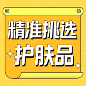 安全与功效之选