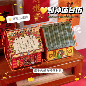 【桌面小摆件财神庙台历】日历+便签+收纳盒三合一台历，爱财爱己风生水起，多功能创意桌面小摆件打卡备忘月历迷你小日历QQ2026马年新年款