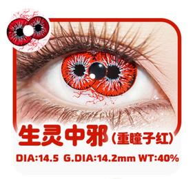 NinaMond日抛--重瞳子系列 生灵中邪（2片/盒日抛）