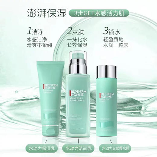【五一嗨购季】【全球购*部分规格送化妆包】Biotherm碧欧泉水动力三件套洁面125ml+水200ml+乳液100ml-纸盒款·香港🇭🇰直邮 商品图3