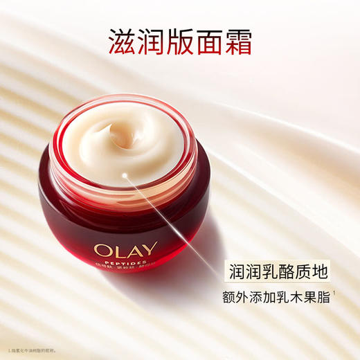 MM 山姆 OLAY胜肽专研紧致滋润面霜 50g+17g*4 商品图1