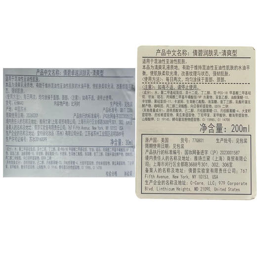 MM 山姆 倩碧 美国进口 润肤乳-清爽型套组 200ml+30ml 商品图4