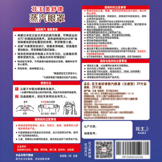 MM 山姆 花王美舒律 进口 蒸汽眼罩（无香型）29片装 商品图5