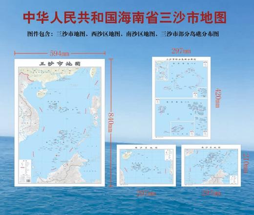 中华人民共和国海南省三沙市地图 商品图1