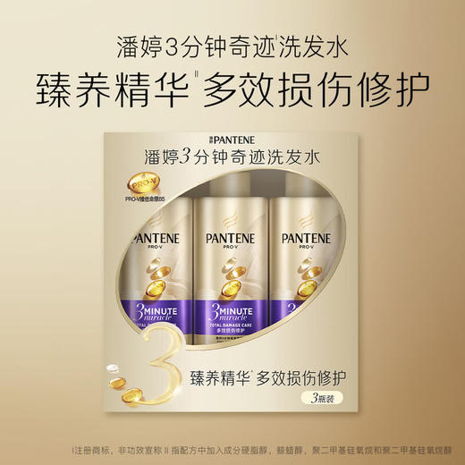 MM 山姆 潘婷 3分钟奇迹臻养洗发水 多效损伤修护型 510g*3 商品图0