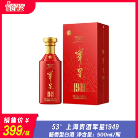 53° 上海贵酒军星1949  酱香型白酒  500ml/瓶