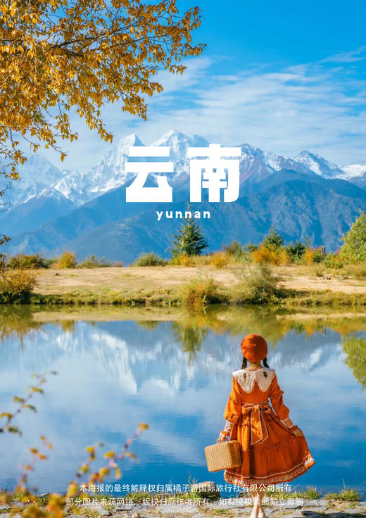 【倾心大理】 丽江+大理双飞纯玩5日游 商品图0