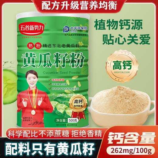 【每天一杯！健康生活】黄瓜籽粉熟子粉高钙 500g铁桶装东北老黄瓜籽铁冲调饮品，口感爽滑，粉质细腻易冲泡。ry 商品图0