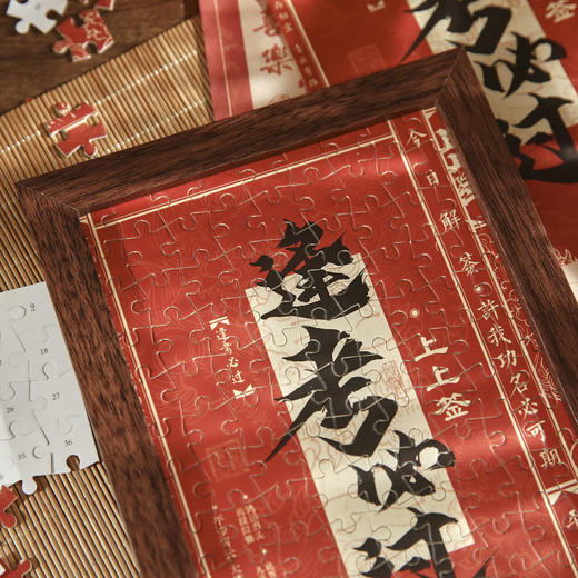 【19.9抢❗️国潮考试季拼图礼盒】拼出好运拼出好成绩，好寓意好运上上签，烫金工艺自带质感相框，国风文字相框拼图桌面摆件新年礼盒QQ年货礼盒 商品图3