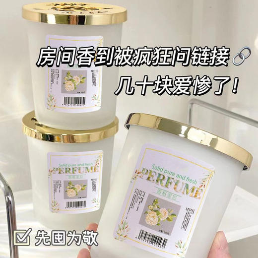 「买1送1！9.9到手2瓶」香薰房间留香车载固体香薰膏 居家日用空气清新剂厕所除臭香薰室内香氛 商品图1