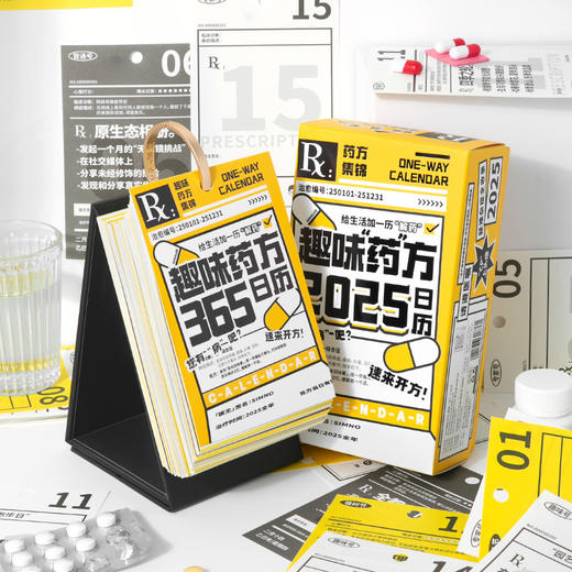 【速来开方！趣味“药”方系列 】芯陌给生活加一历"解药”，撕开底座胶金属组合固定粘贴固定底座，办公桌面台历多功能计划日历QQ2026马年新年款 商品图0