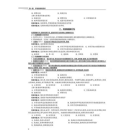 领你过：2025全国主管护师资格考试单科一本通 相关专业知识分册  主编 王秀玲 2025职称考试 9787117370820人民卫生出版社 商品图3