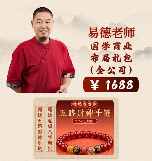 【易德老师推荐】国学礼包 商品图2