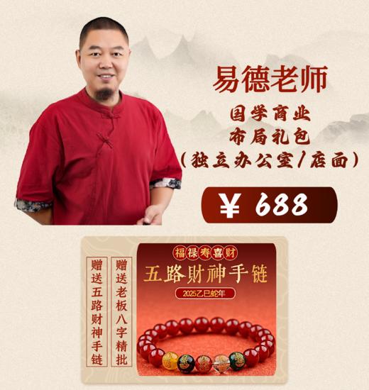 【易德老师推荐】国学礼包 商品图3