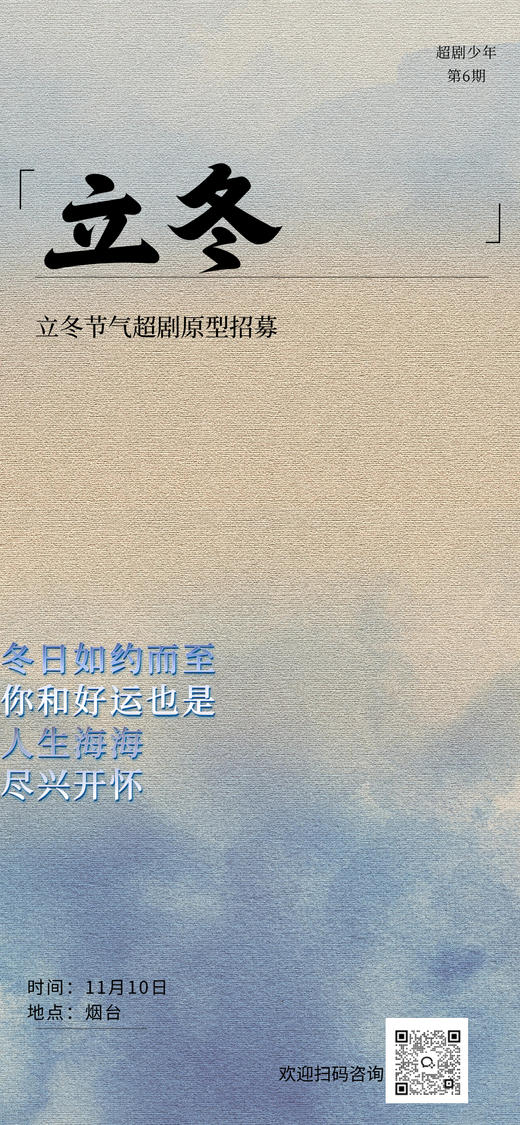 11月10日立冬公益超剧 商品图0