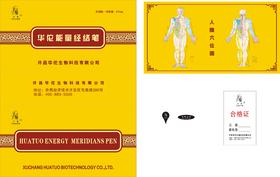 华佗能量经络笔