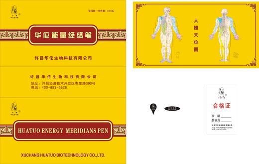 华佗能量经络笔 商品图0