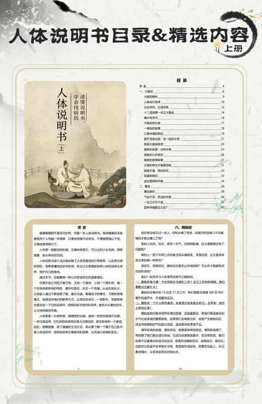 【内部资料】健康观念工具资料：健康观念故事全集人体说明书身体自检症状解读疾病原理解读互动式发问线上课程使用手册不良生活习惯解析（仅供课程学员学习，非大春之道出品） 商品图9