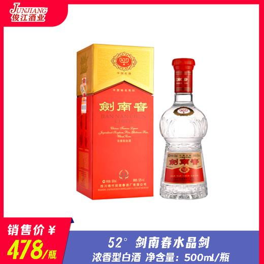 52° 剑南春水晶剑  浓香型白酒  500ml/瓶 商品图0
