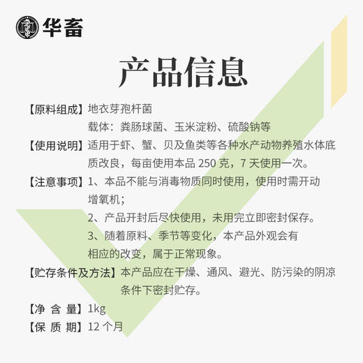 华畜生物底改双效改底王鱼虾蟹塘解毒调水增氧除臭水产养殖净水宝 商品图5