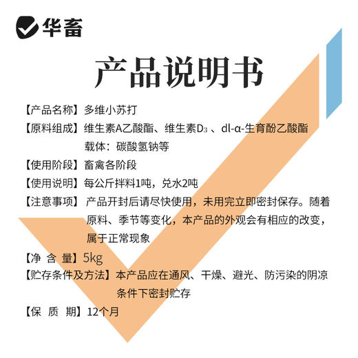 华畜多维小苏打兽用10斤畜禽喂猪牛羊鸭鹅养殖用饲料添加剂 商品图6